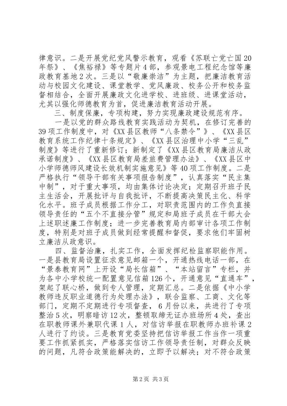 2024年教育党委访谈稿件_第2页