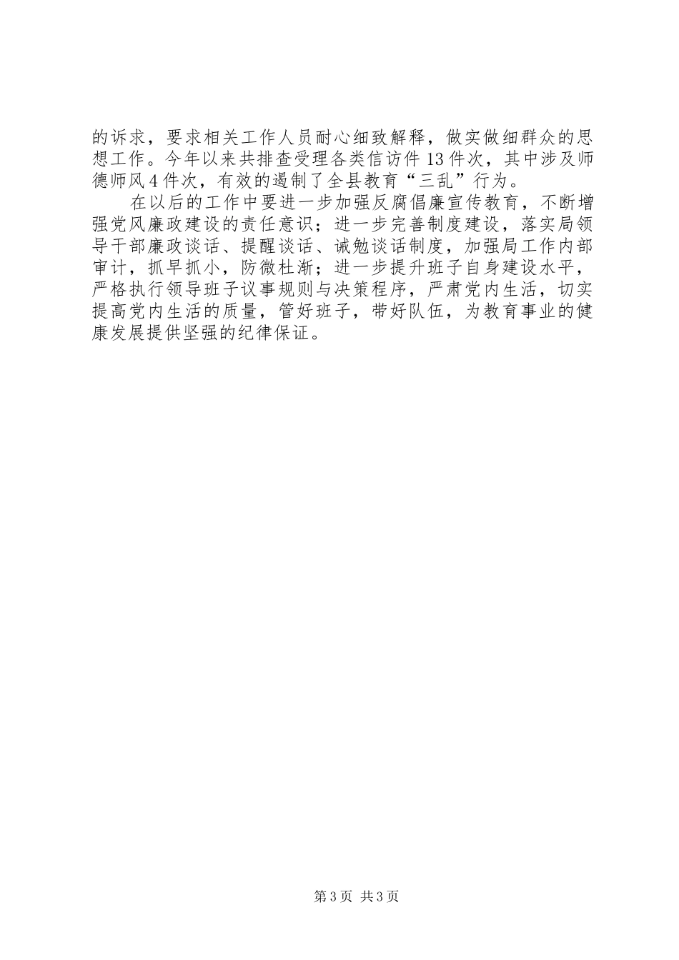 2024年教育党委访谈稿件_第3页