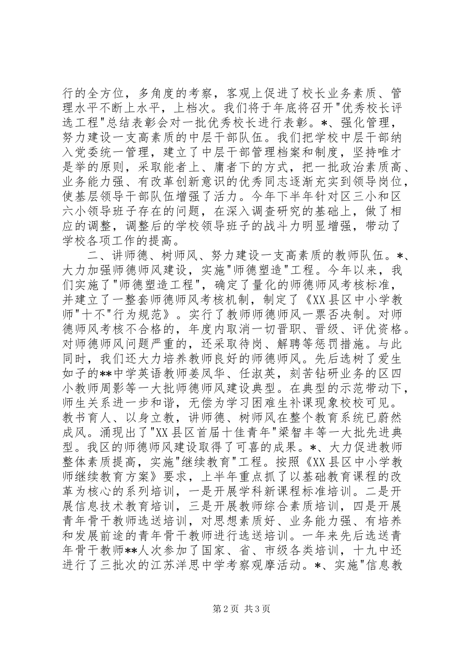 2024年教育党委工作总结_第2页