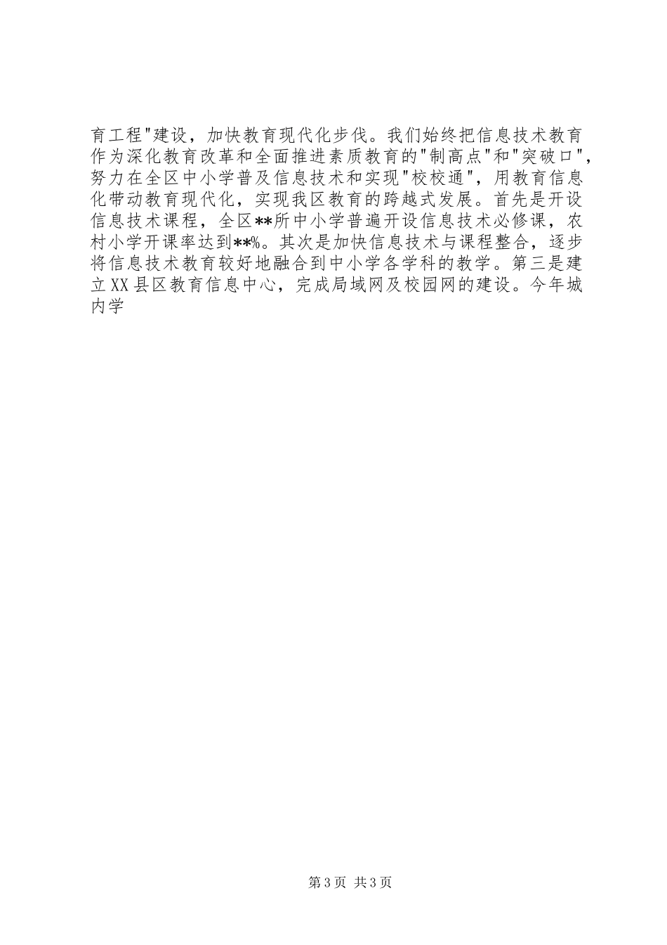 2024年教育党委工作总结_第3页