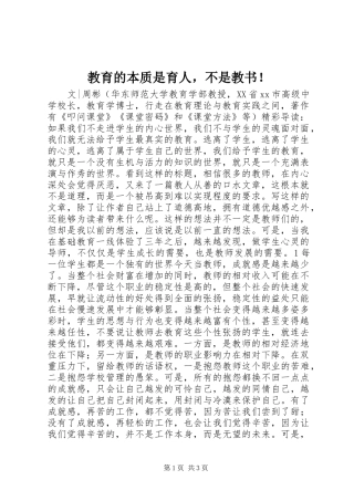 2024年教育的本质是育人，不是教书
