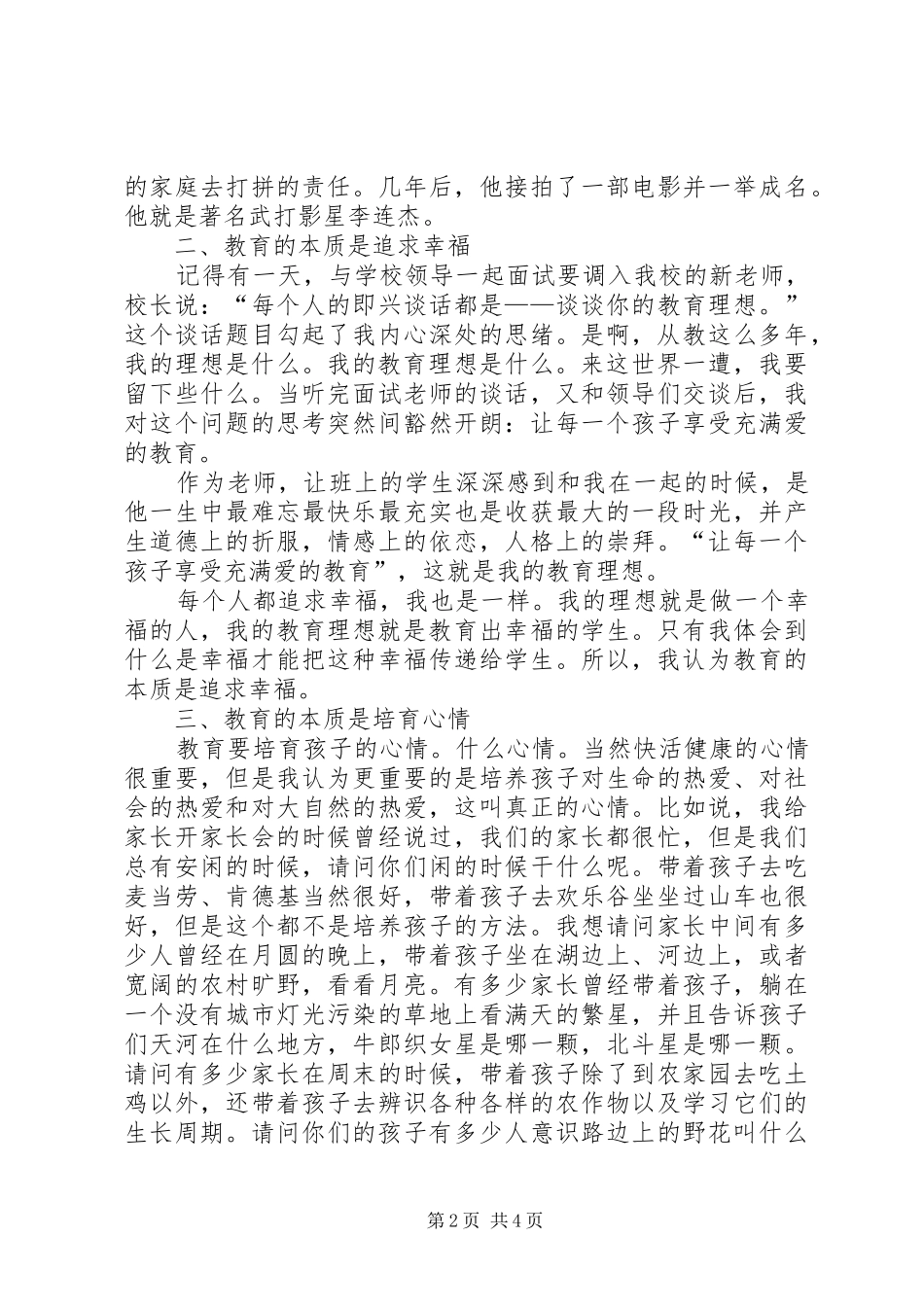 2024年教育的本质演讲稿_第2页