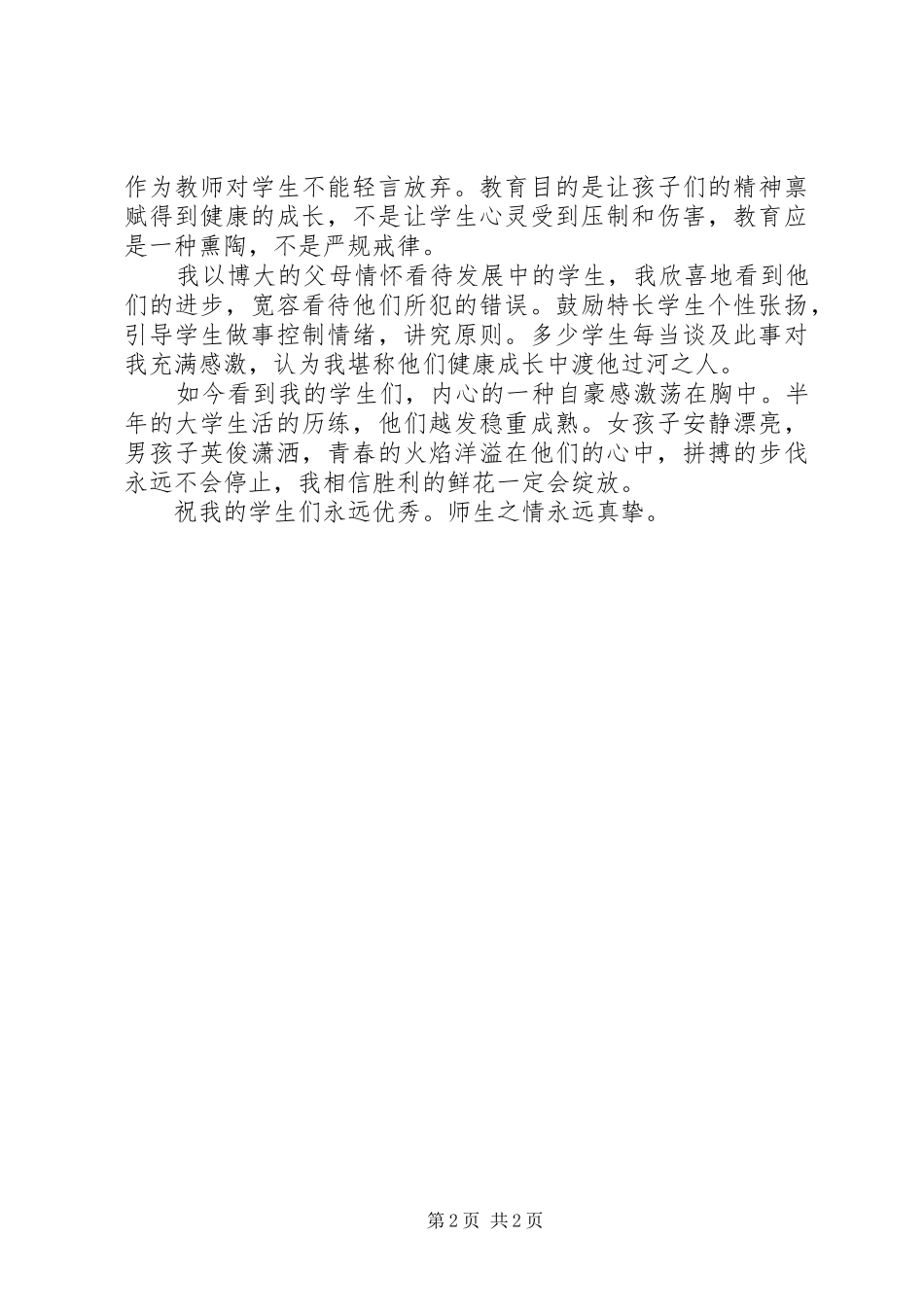 2024年教育的个人心得体会_第2页