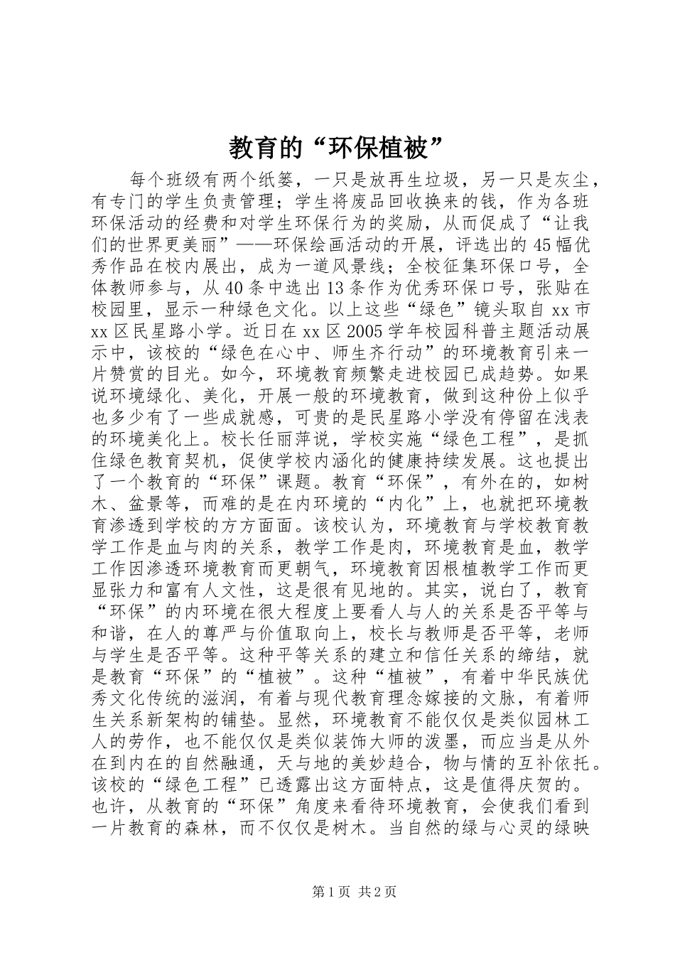 2024年教育的环保植被_第1页