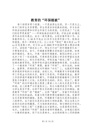 2024年教育的环保植被