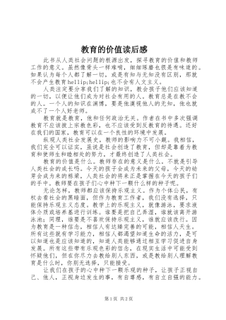 2024年教育的价值读后感