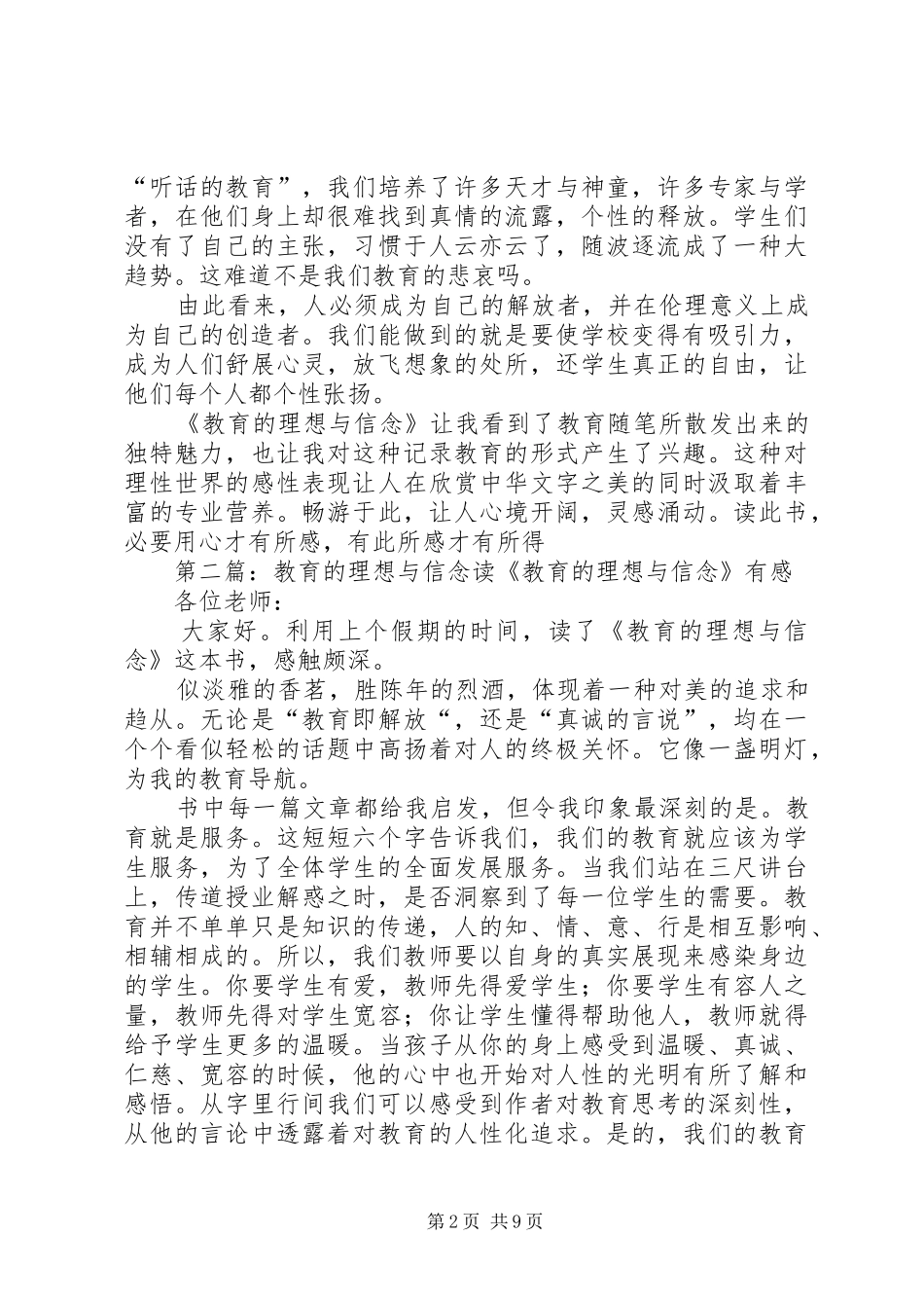 2024年教育的理想与信念_第2页