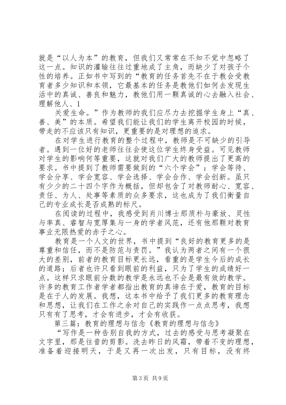 2024年教育的理想与信念_第3页