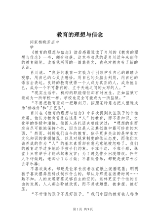 2024年教育的理想与信念