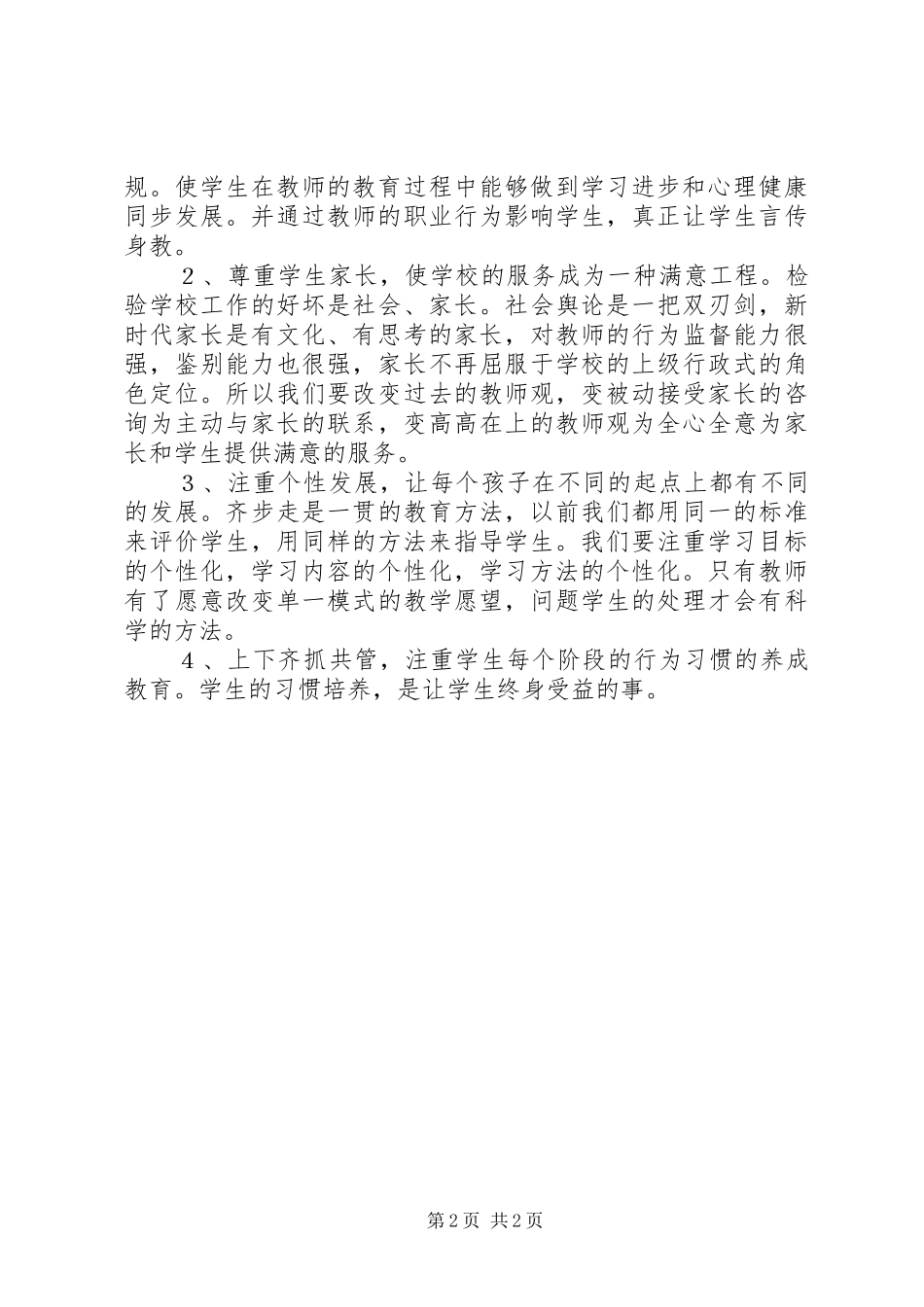 2024年教育的理想与信念读后感范文_第2页