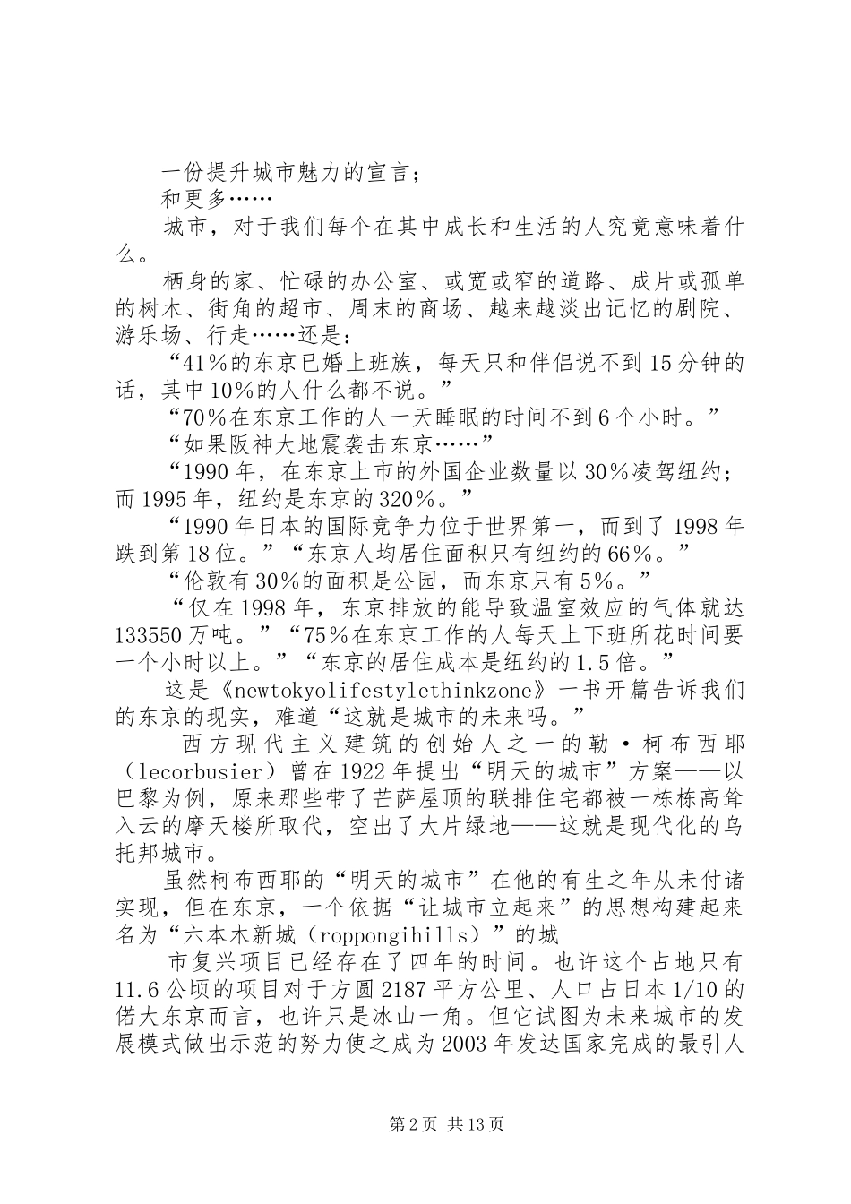 2024年教育的另一种可能读后感_第2页