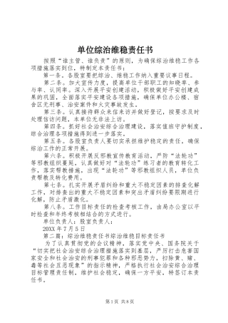 2024年单位综治维稳责任书