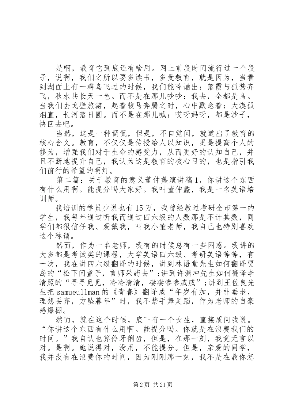 2024年教育的意义董仲蠡演讲稿_第2页