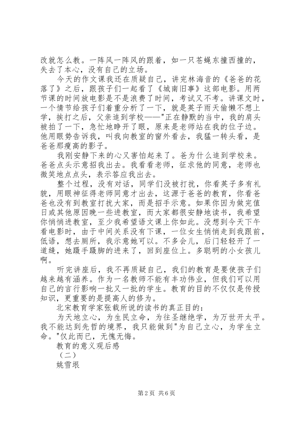2024年教育的意义观后感_第2页
