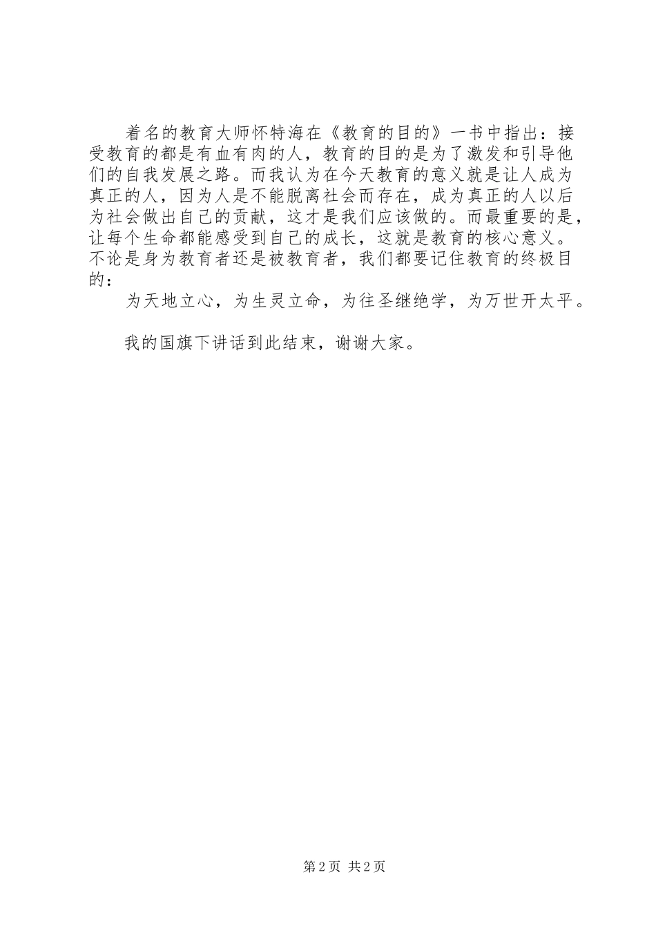 2024年教育的意义演讲稿_第2页