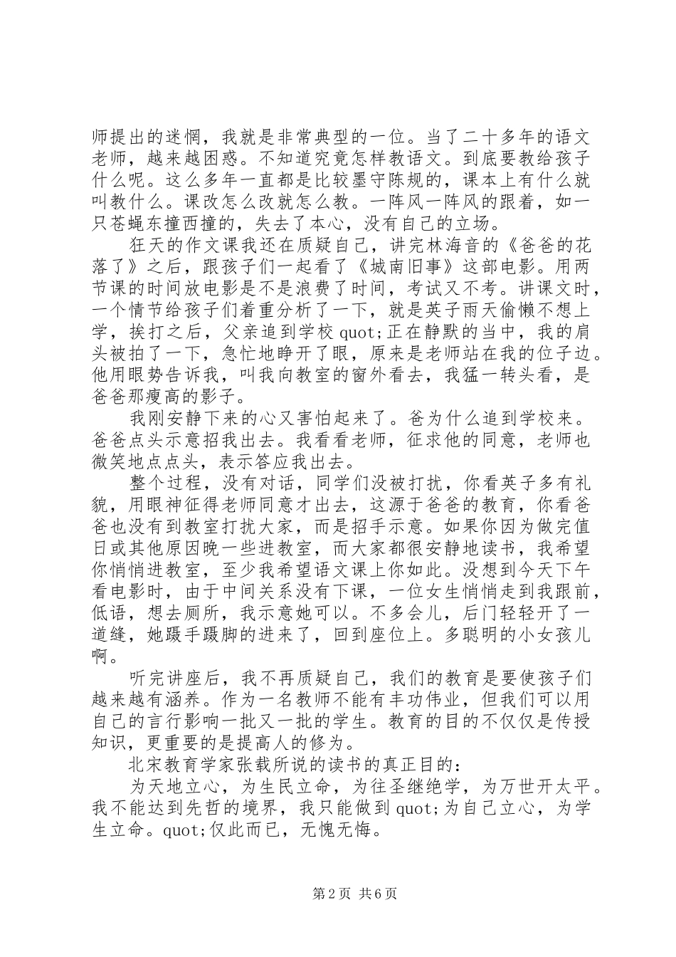 2024年教育的意义演讲观后感_第2页