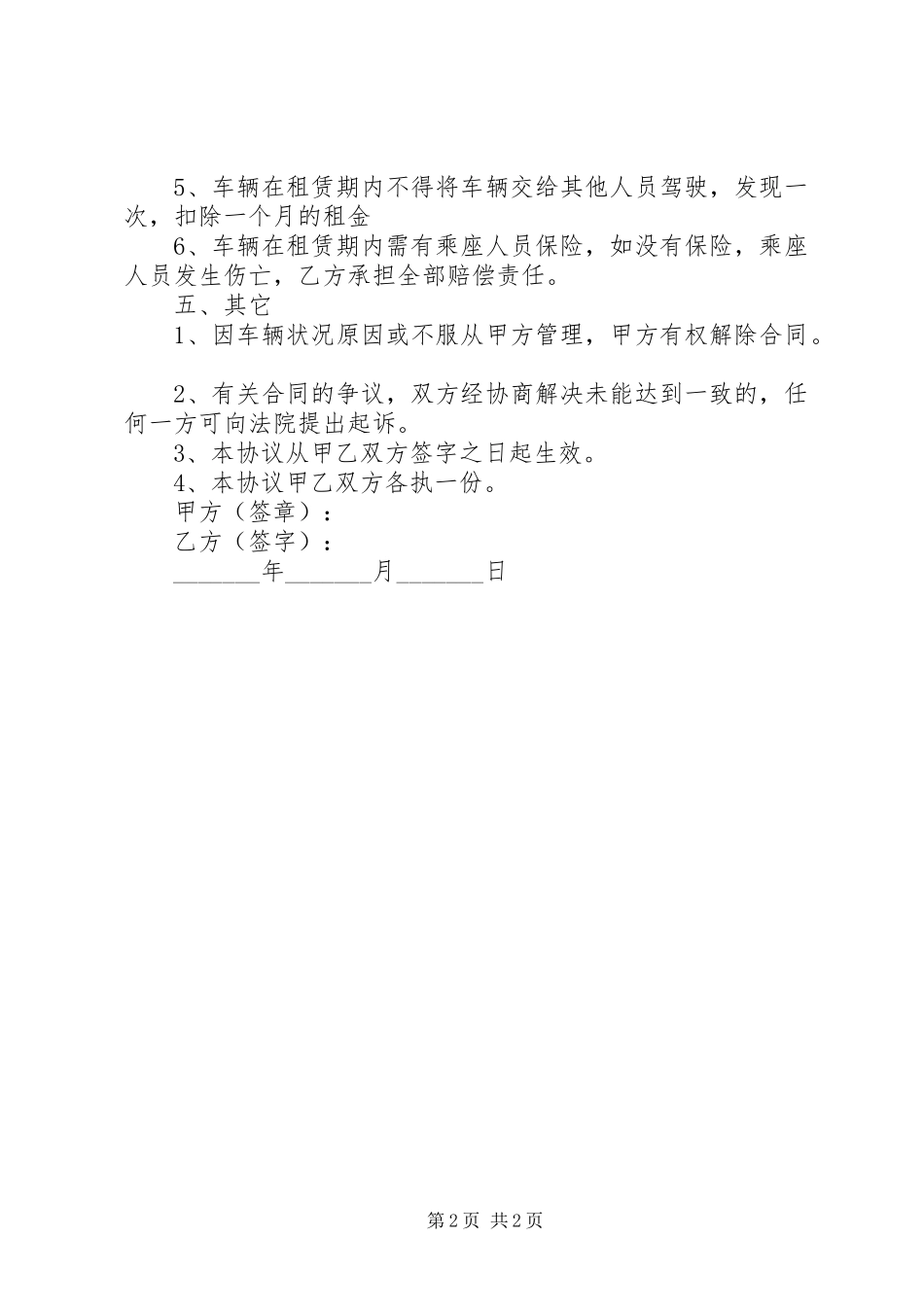 2024年单位租车申请报告_第2页