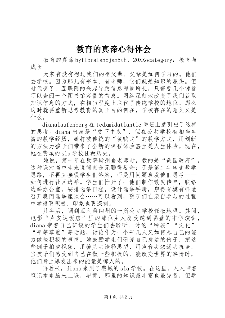 2024年教育的真谛心得体会_第1页