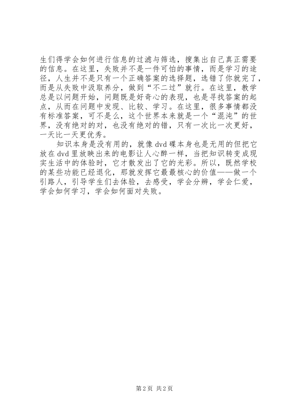 2024年教育的真谛心得体会_第2页