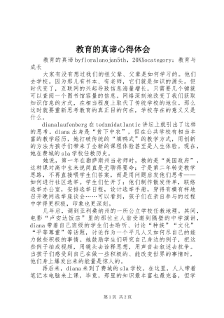 2024年教育的真谛心得体会