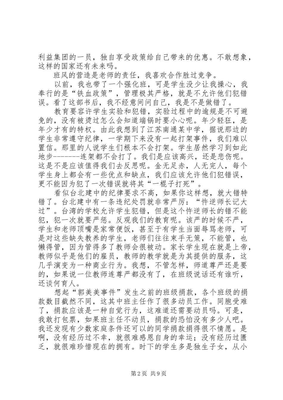 2024年教育的重担与信心读我的重点班有感_第2页