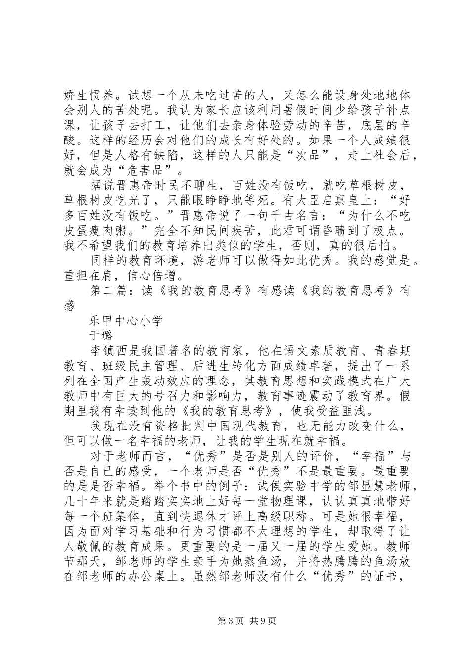 2024年教育的重担与信心读我的重点班有感_第3页