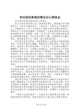 2024年单位组织参观世博会后心得体会