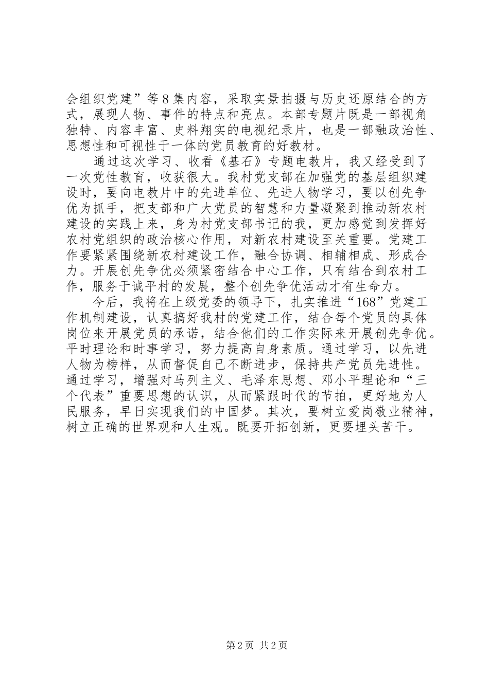2024年教育电视专题片基石观后感_第2页