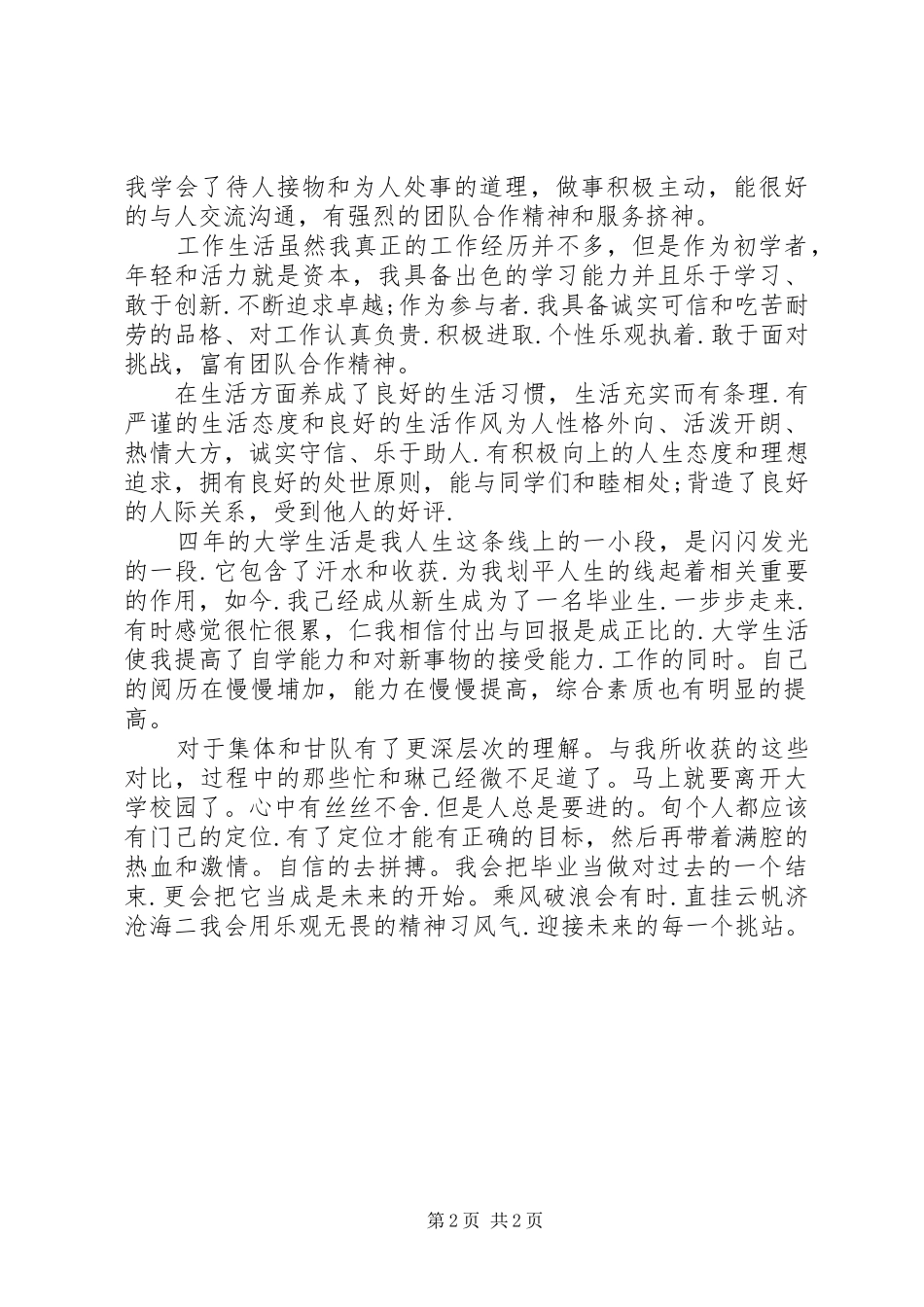 2024年单位组织个人自传_第2页