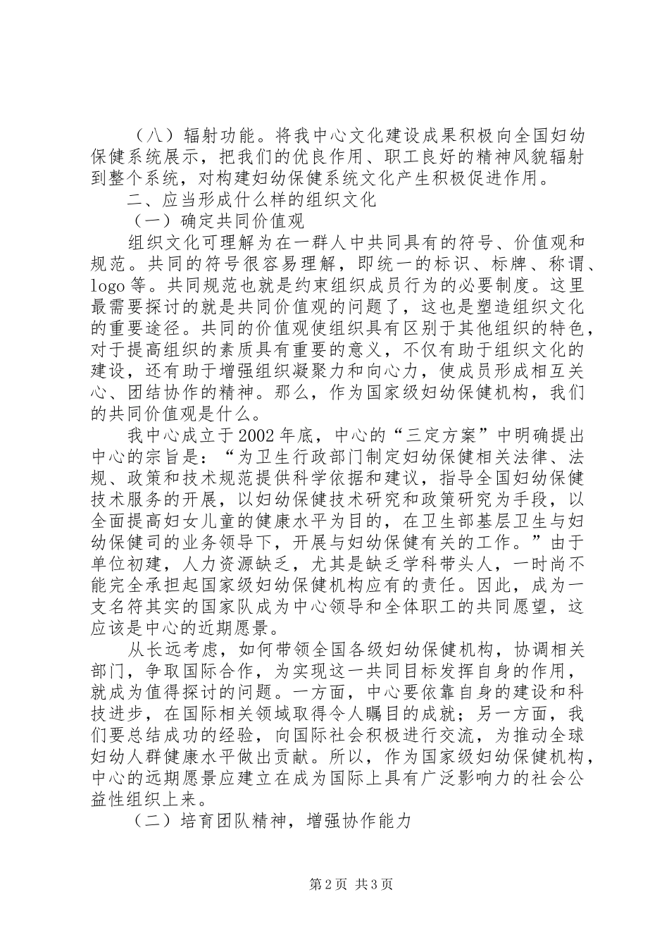2024年单位组织文化塑造的初步探索_第2页