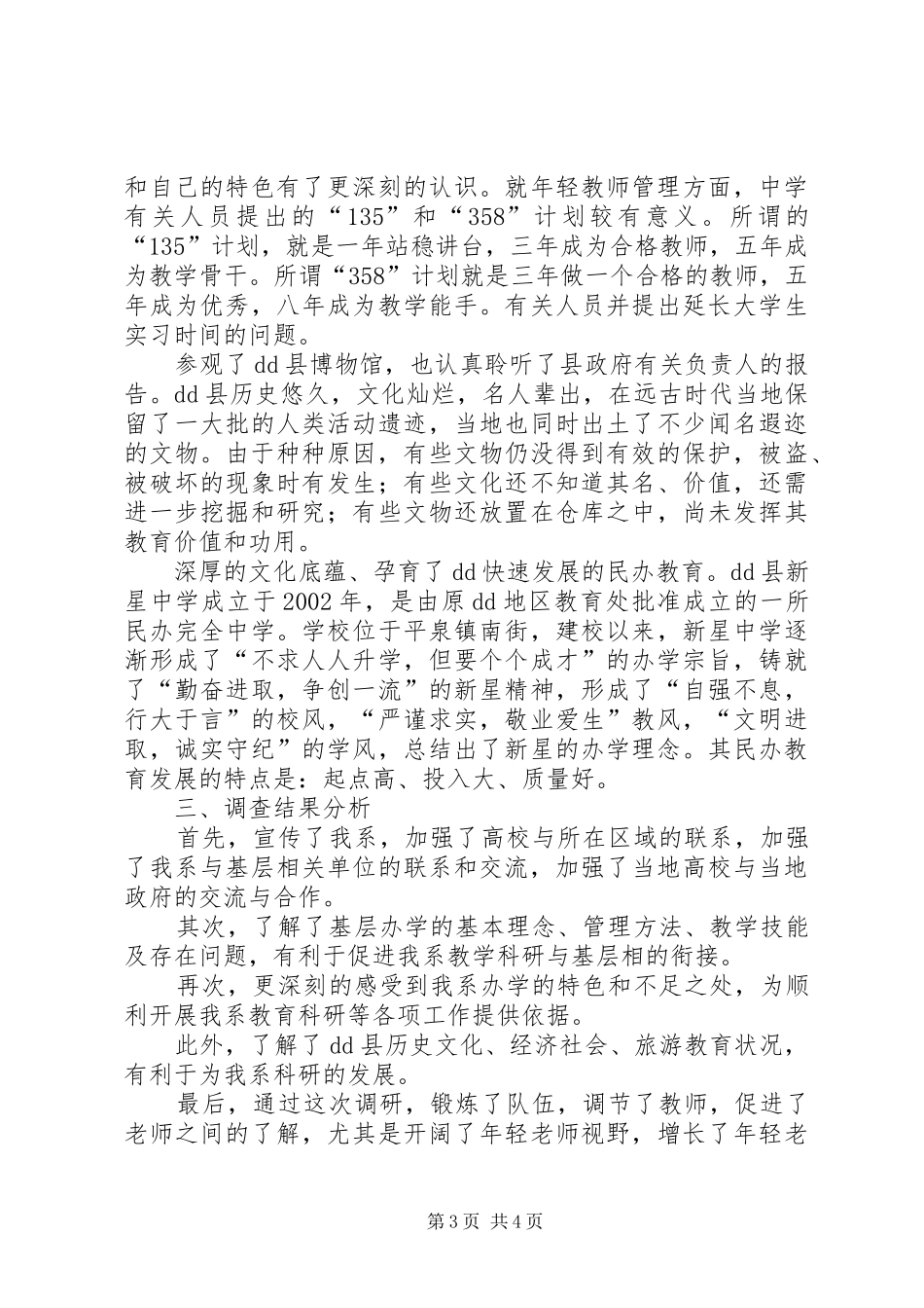 2024年教育调研参观考察报告_第3页