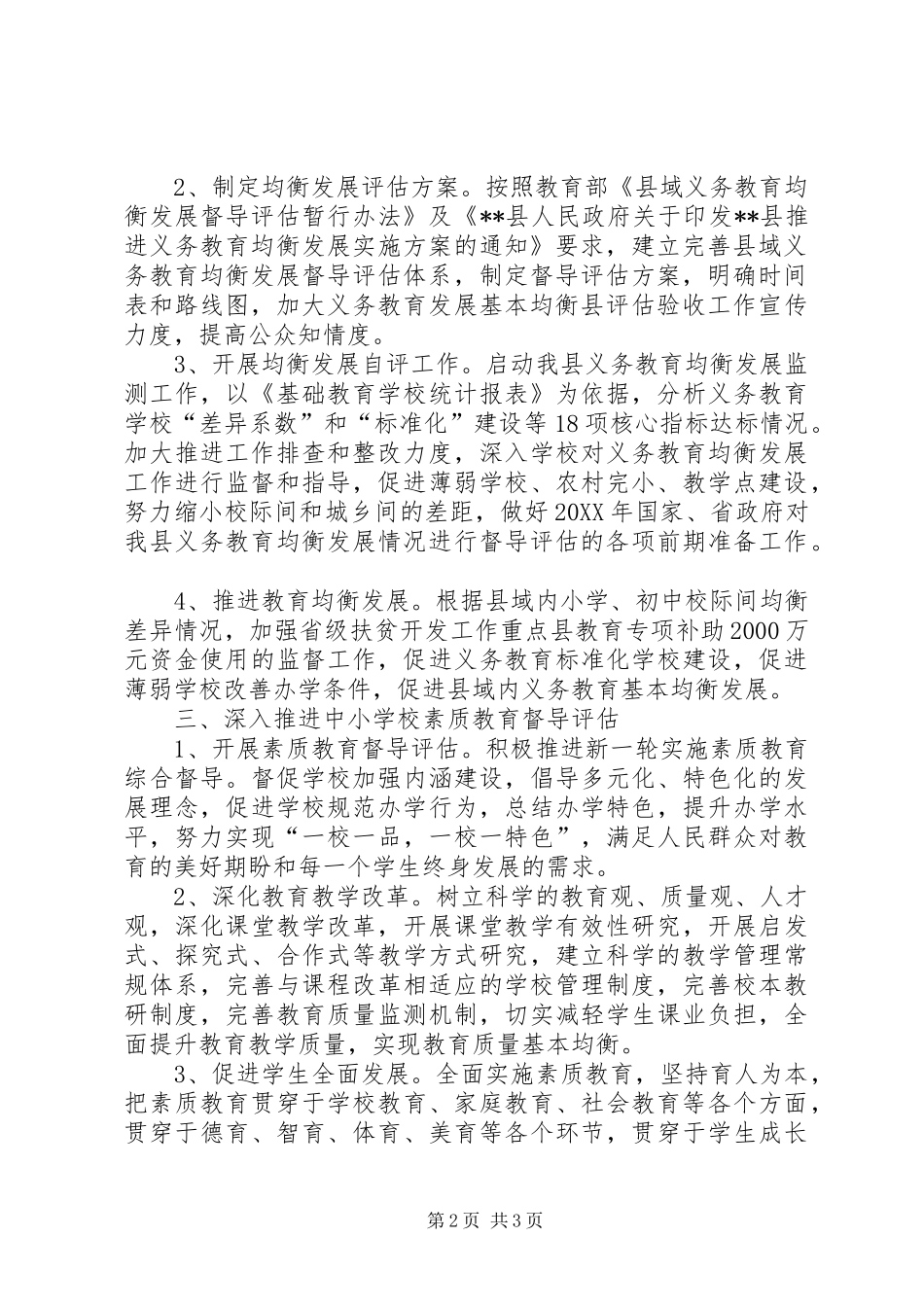 2024年教育督导的工作计划_第2页