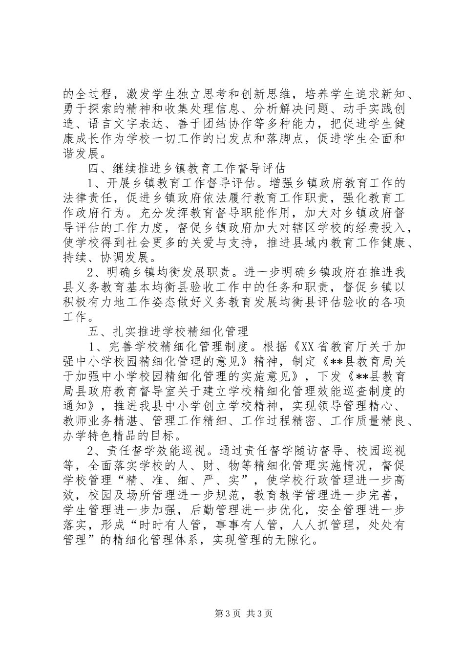 2024年教育督导的工作计划_第3页