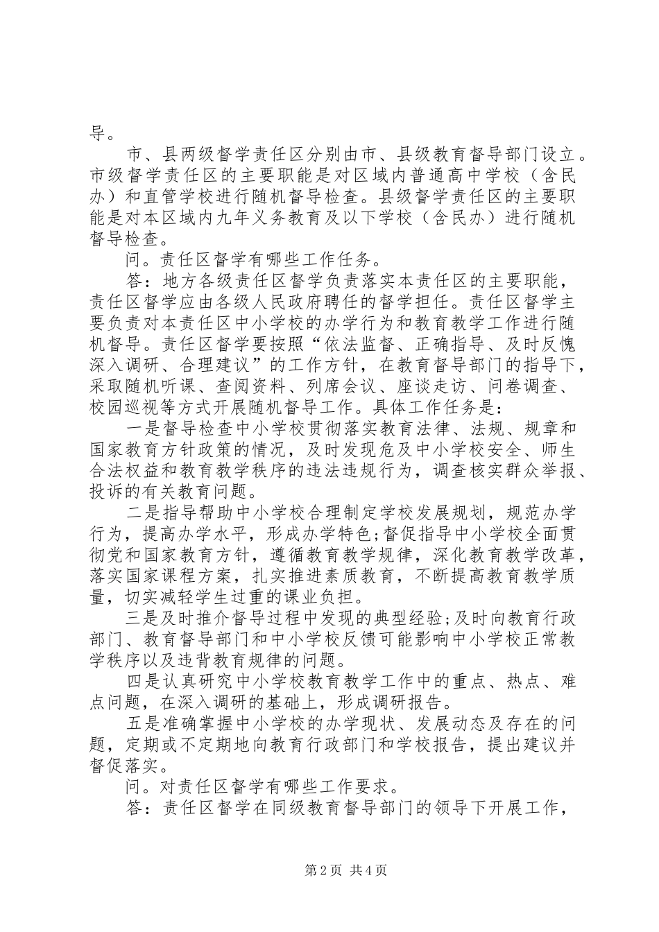 2024年教育督导督学制度化_第2页