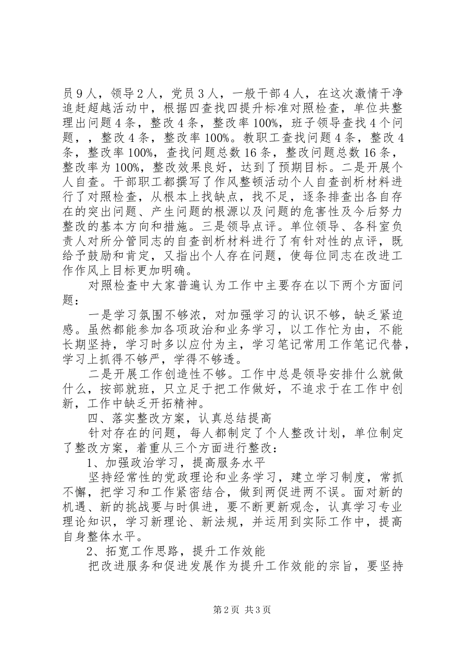 2024年单位作风建设工作总结_第2页