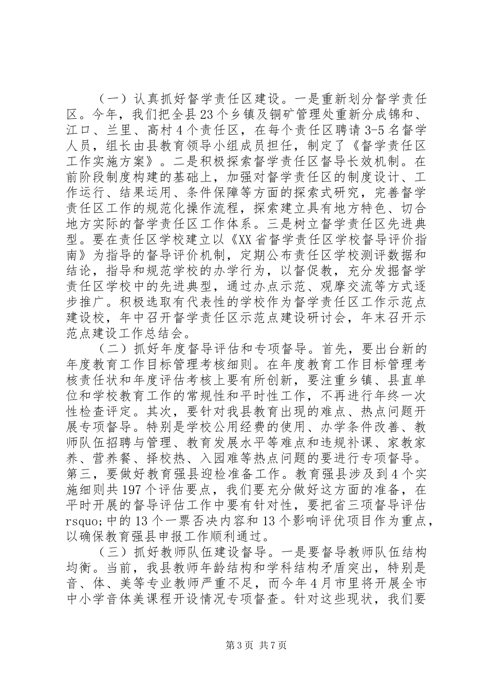 2024年教育督导工作会议上的致辞_第3页