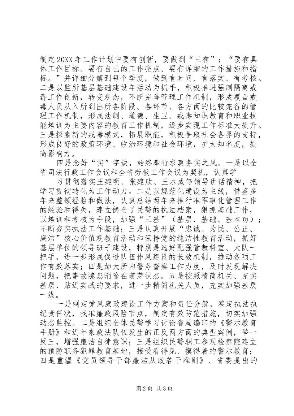 2024年单位作风整顿简报_第2页