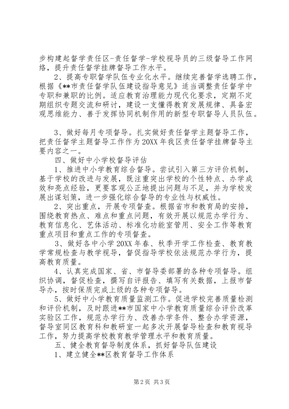 2024年教育督导工作要点_第2页