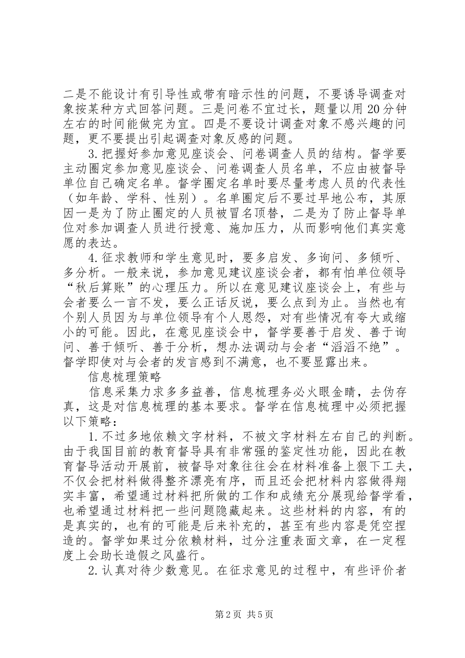 2024年教育督导工作要讲究策略教育督导效能提升策略_第2页