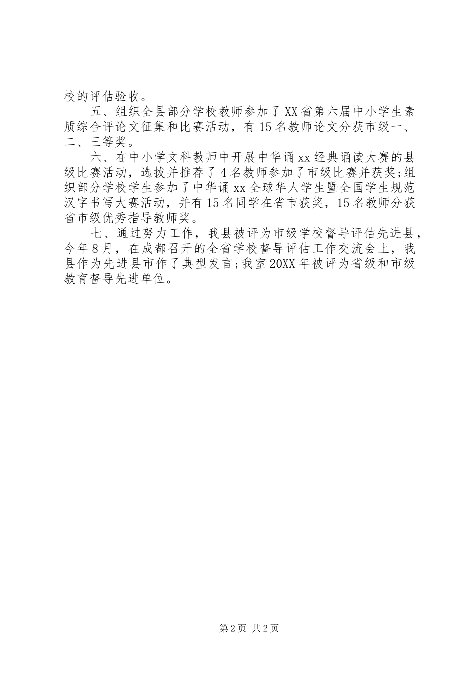 2024年教育督导工作总结_第2页