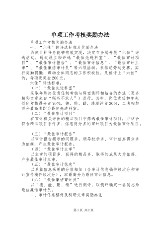 2024年单项工作考核奖励办法