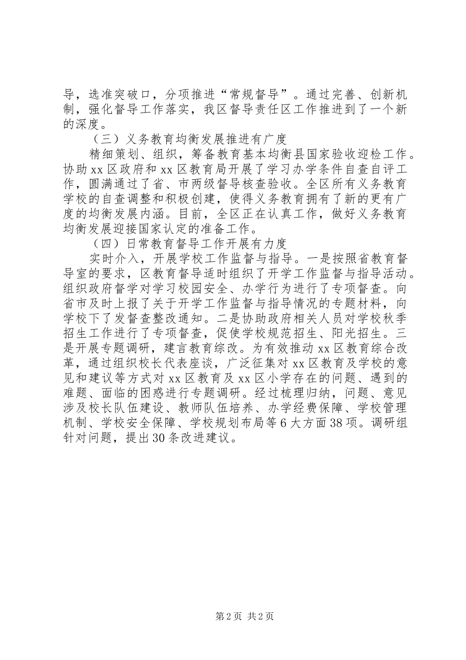 2024年教育督导和考核中心工作总结_第2页