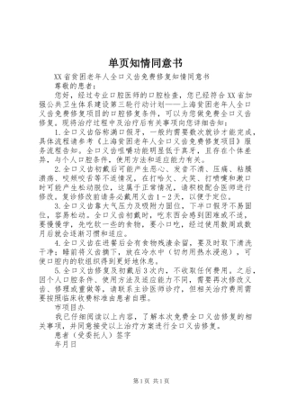 2024年单页知情同意书