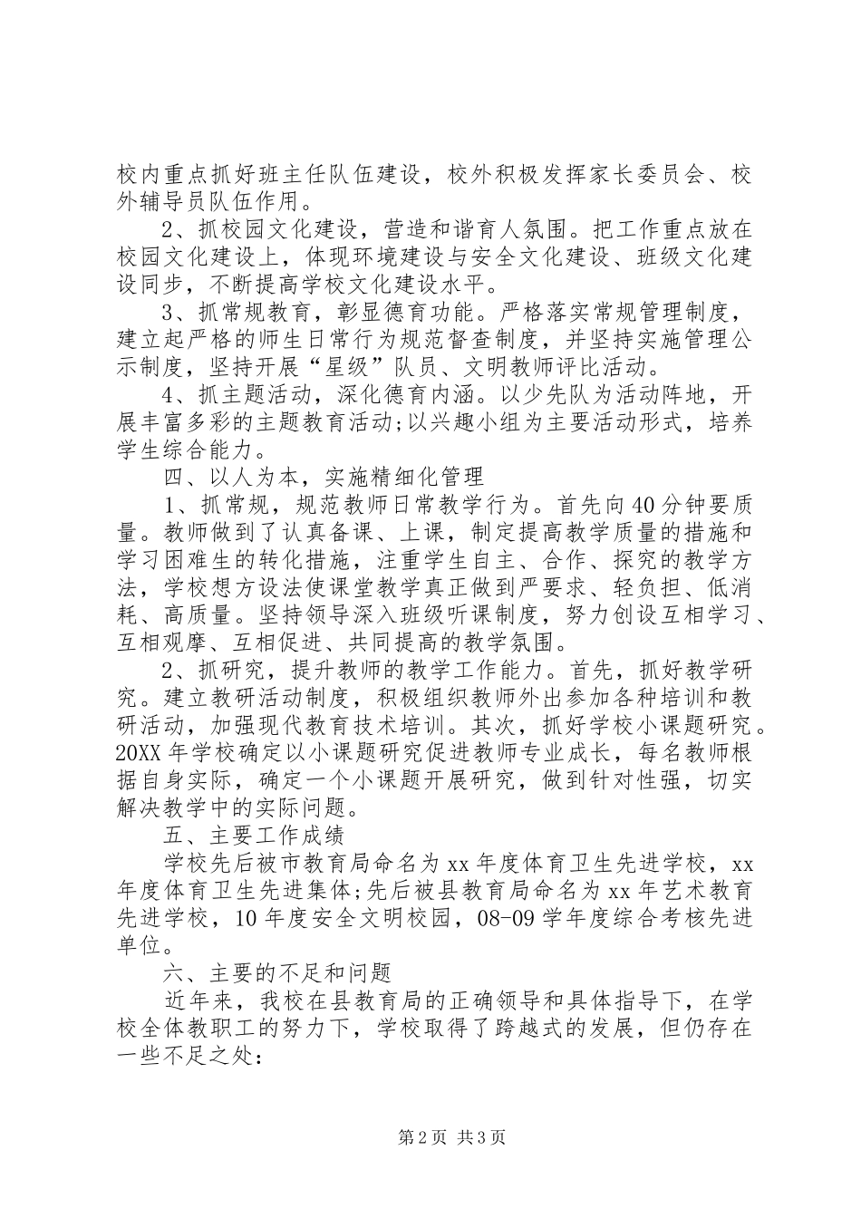 2024年教育督导评估的汇报材料分析_第2页