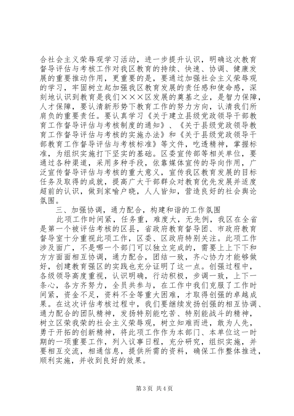 2024年教育督导评估与考核动员会的致辞_第3页