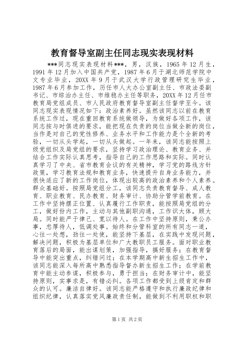 2024年教育督导室副主任同志现实表现材料_第1页