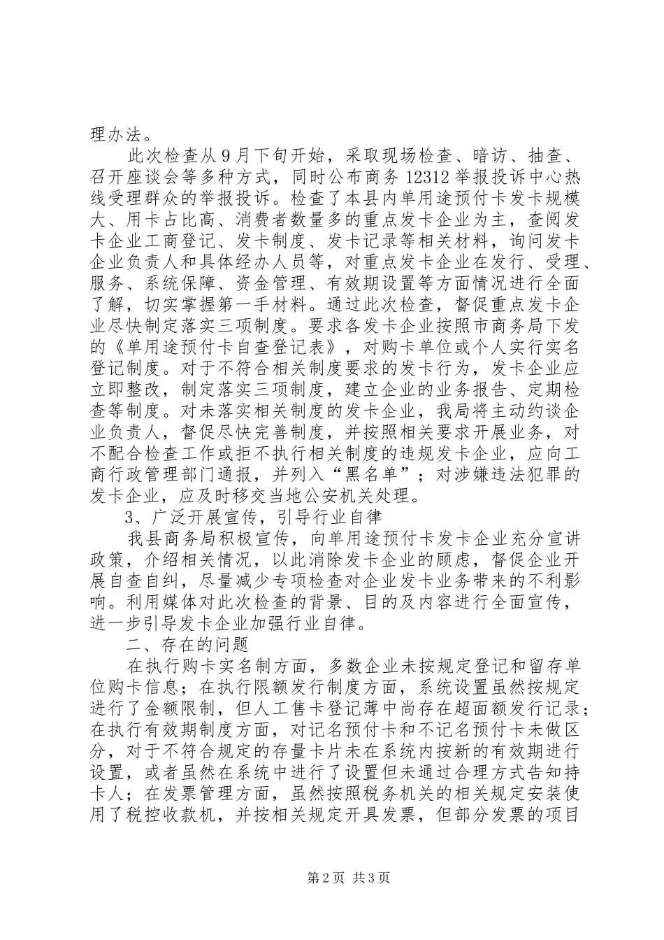 2024年单用途预付卡工作总结_第2页