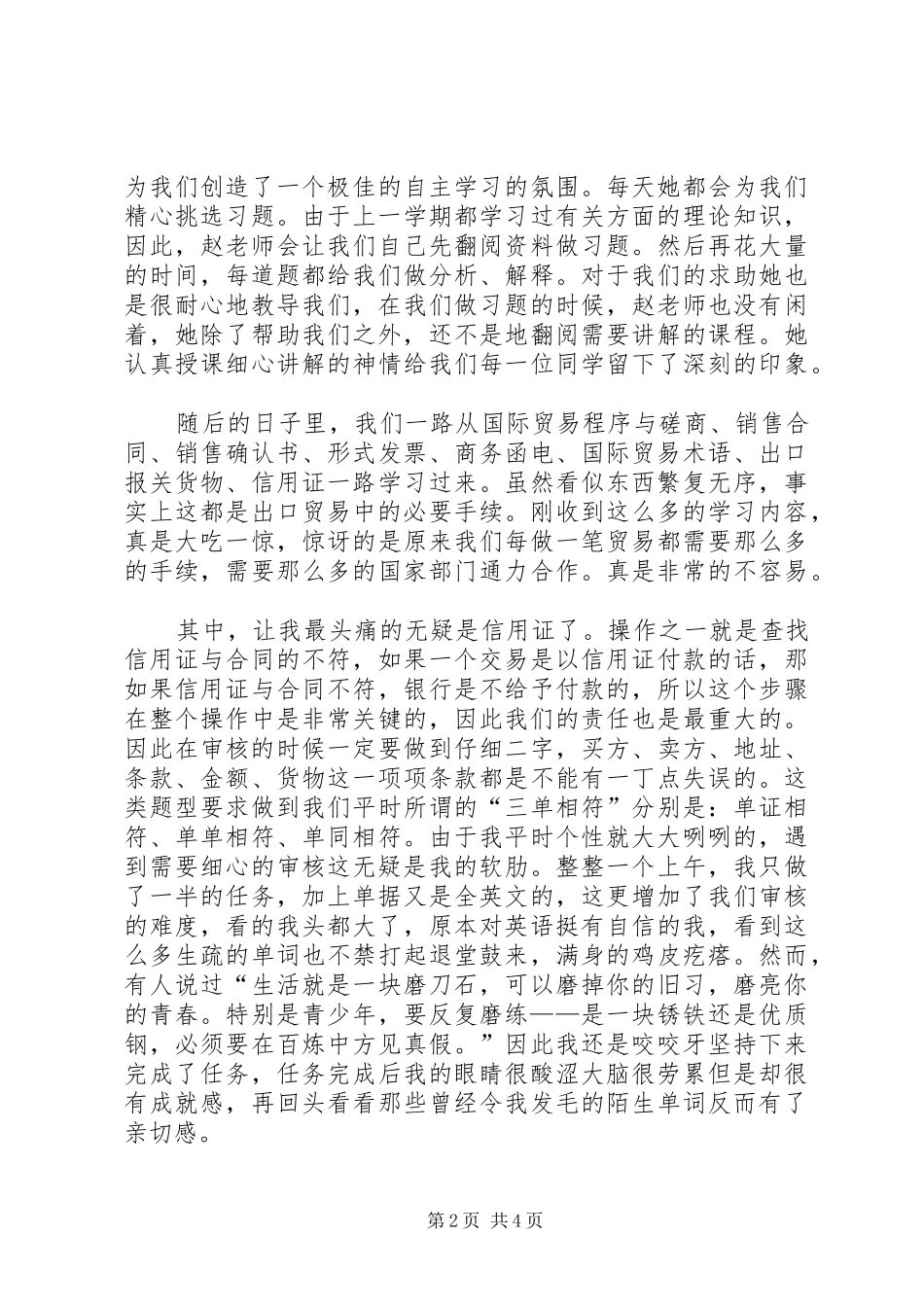 2024年单证实训报告范文_第2页