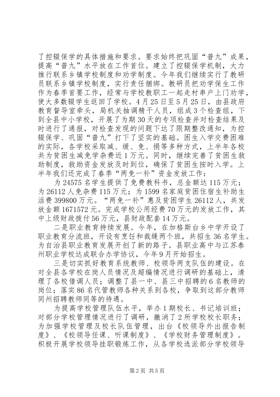 2024年教育督导室工作年终小结_第2页