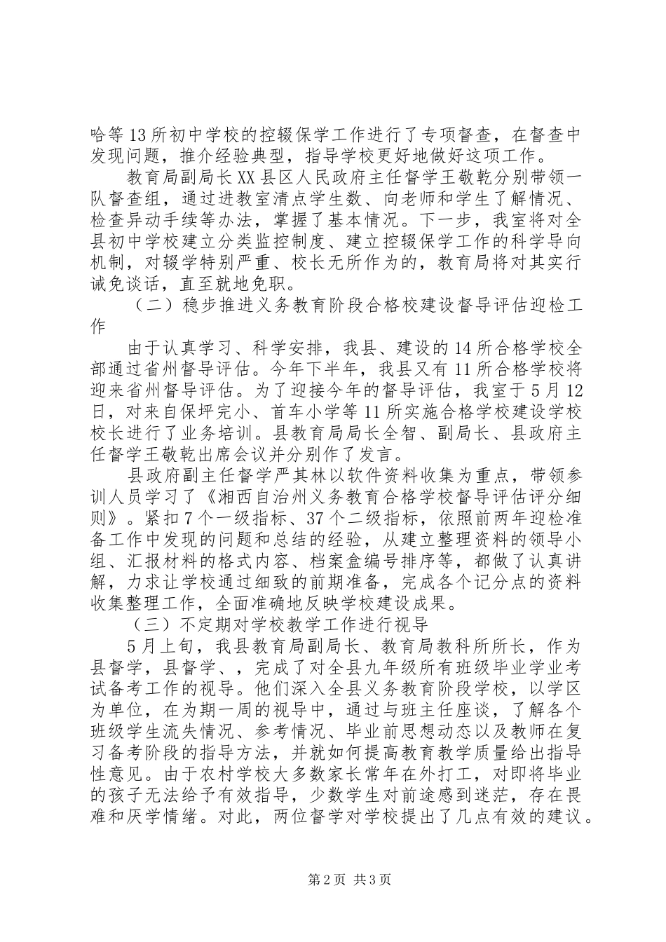 2024年教育督导室工作小结文稿_第2页